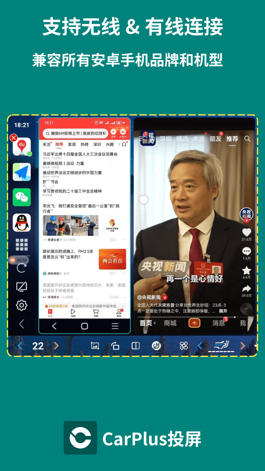 CarPlus车机版截图
