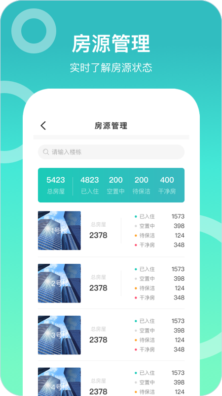 城轨曦寓员工端截图