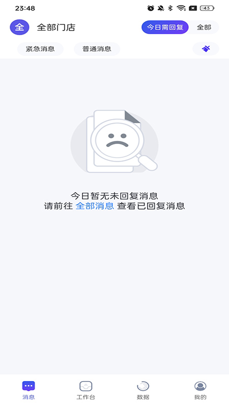 餐店通截图