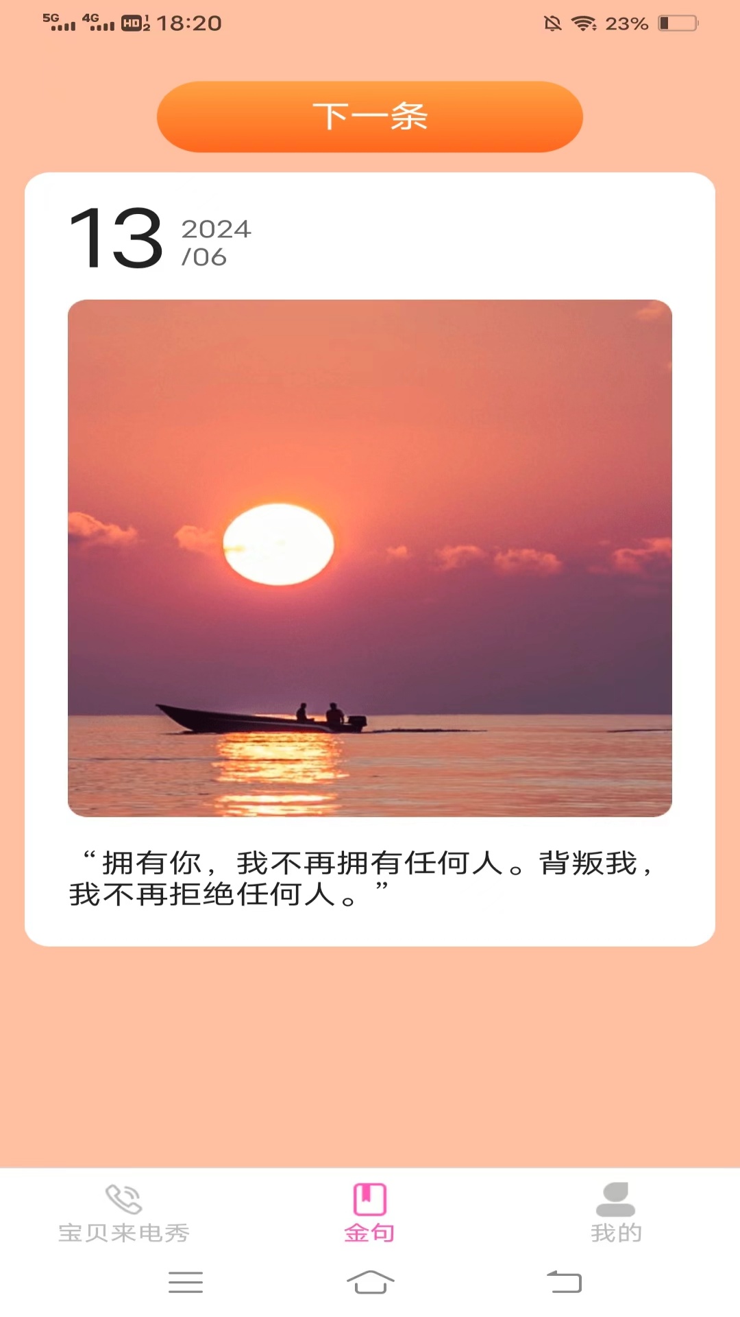 宝贝来电秀截图