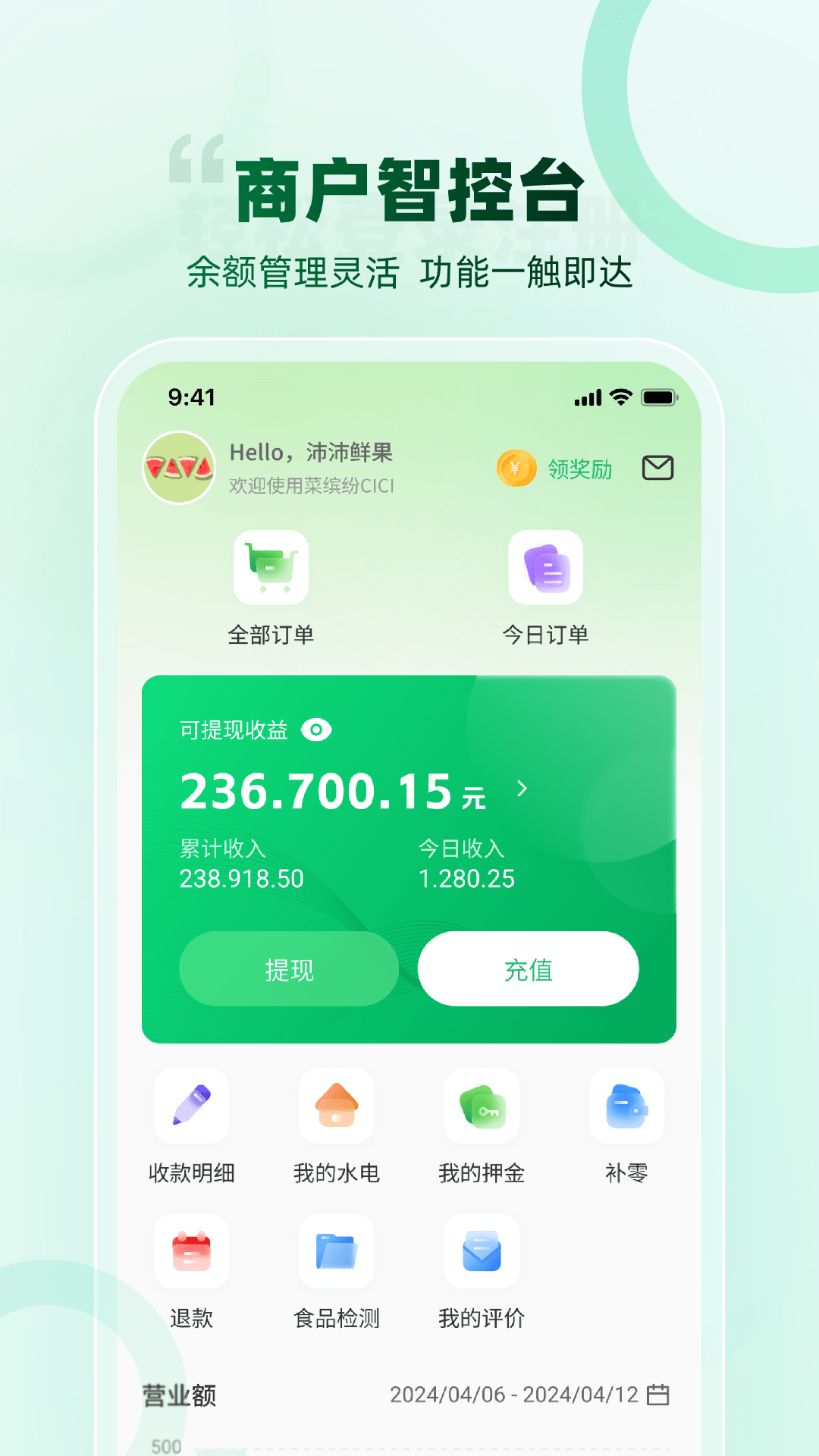 菜缤纷截图