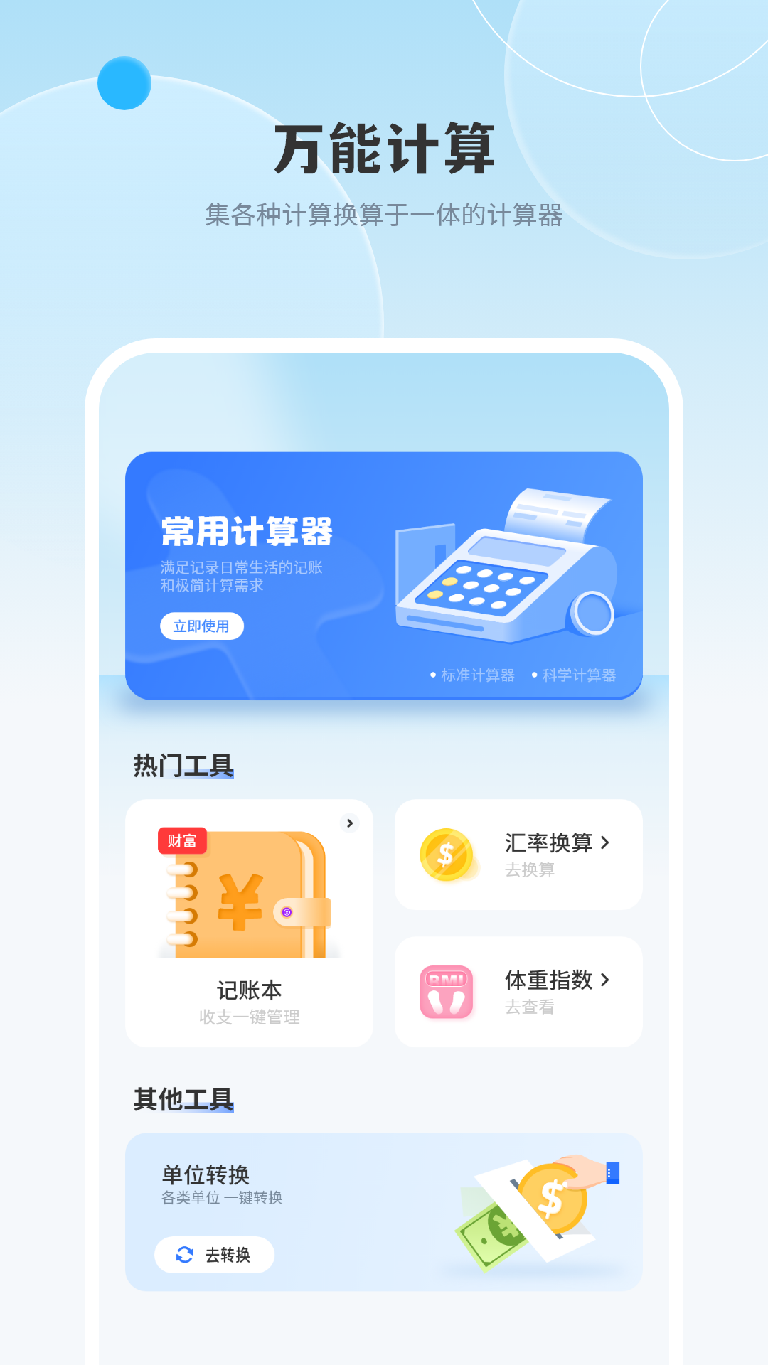 计算机器截图