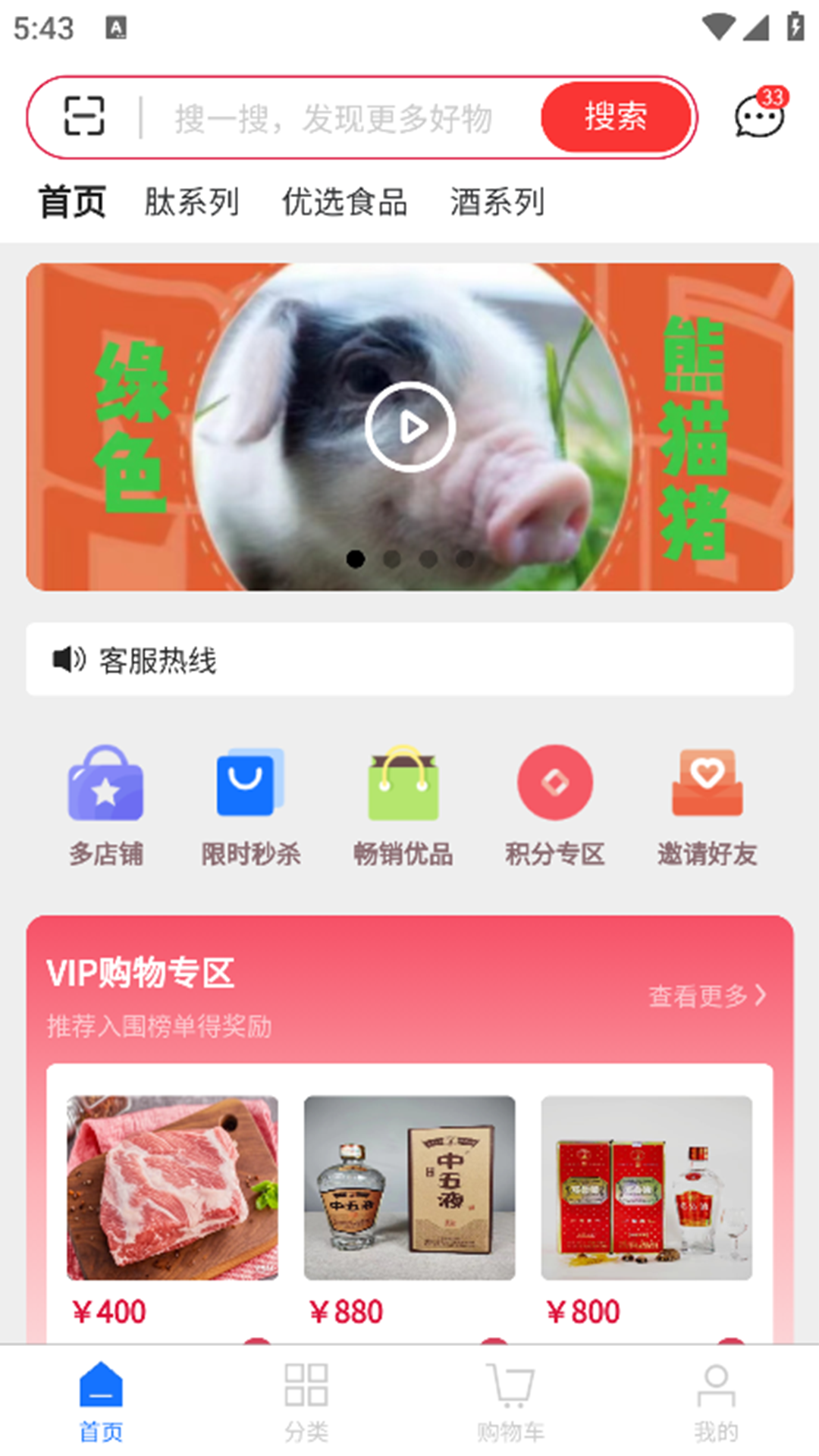 财焜商城截图