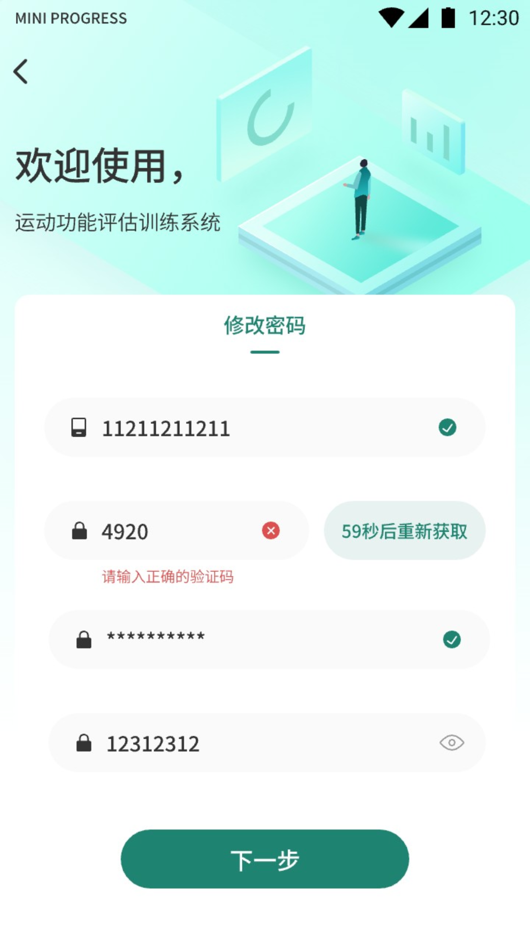 拜伦智能化健康测评系统软件截图