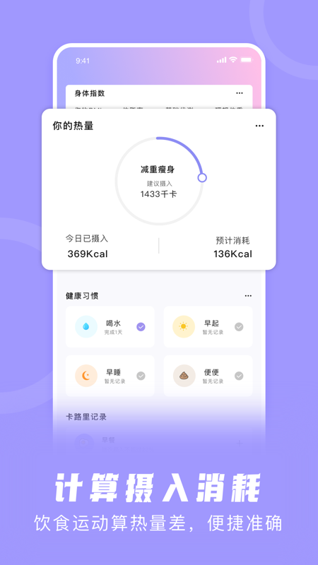卡路里计算器截图