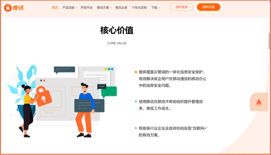 橙讯电脑版截图