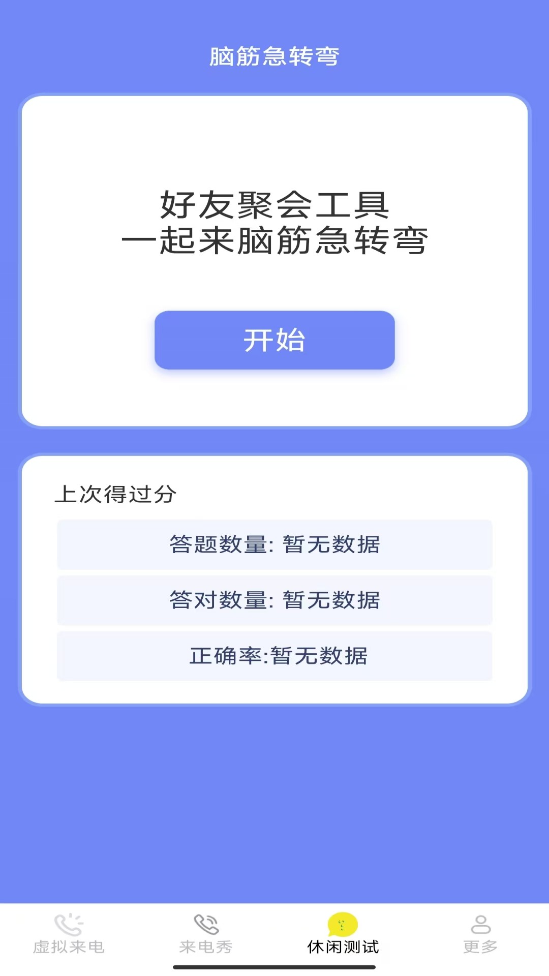 晨曦来电截图
