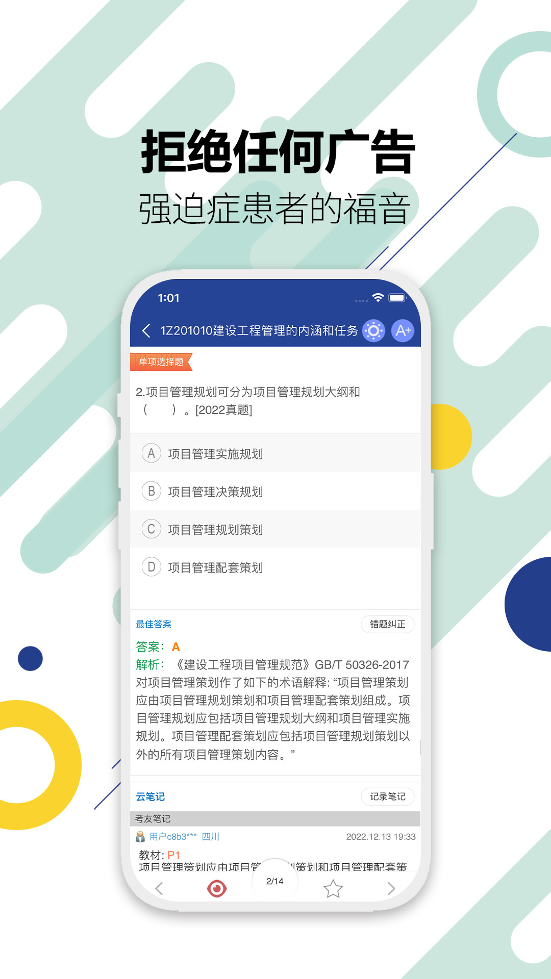 一级建造师电脑版截图