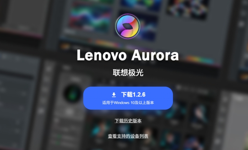 联想极光截图
