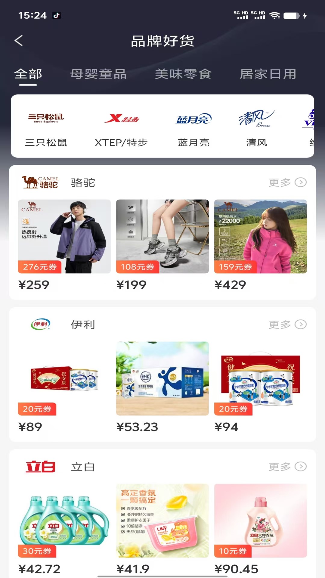 彩虹惠购截图