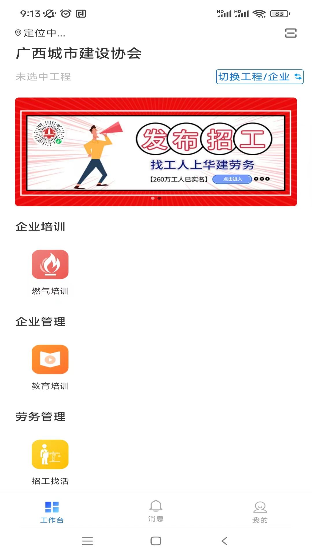 桂薪宝企业版截图