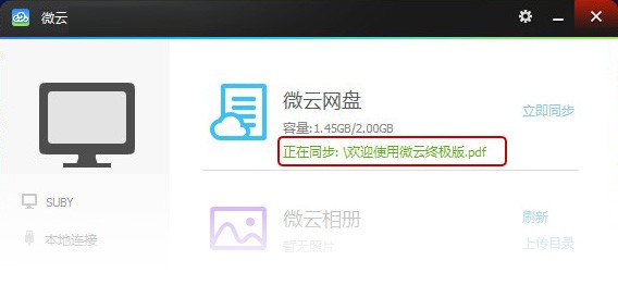 腾讯微云截图