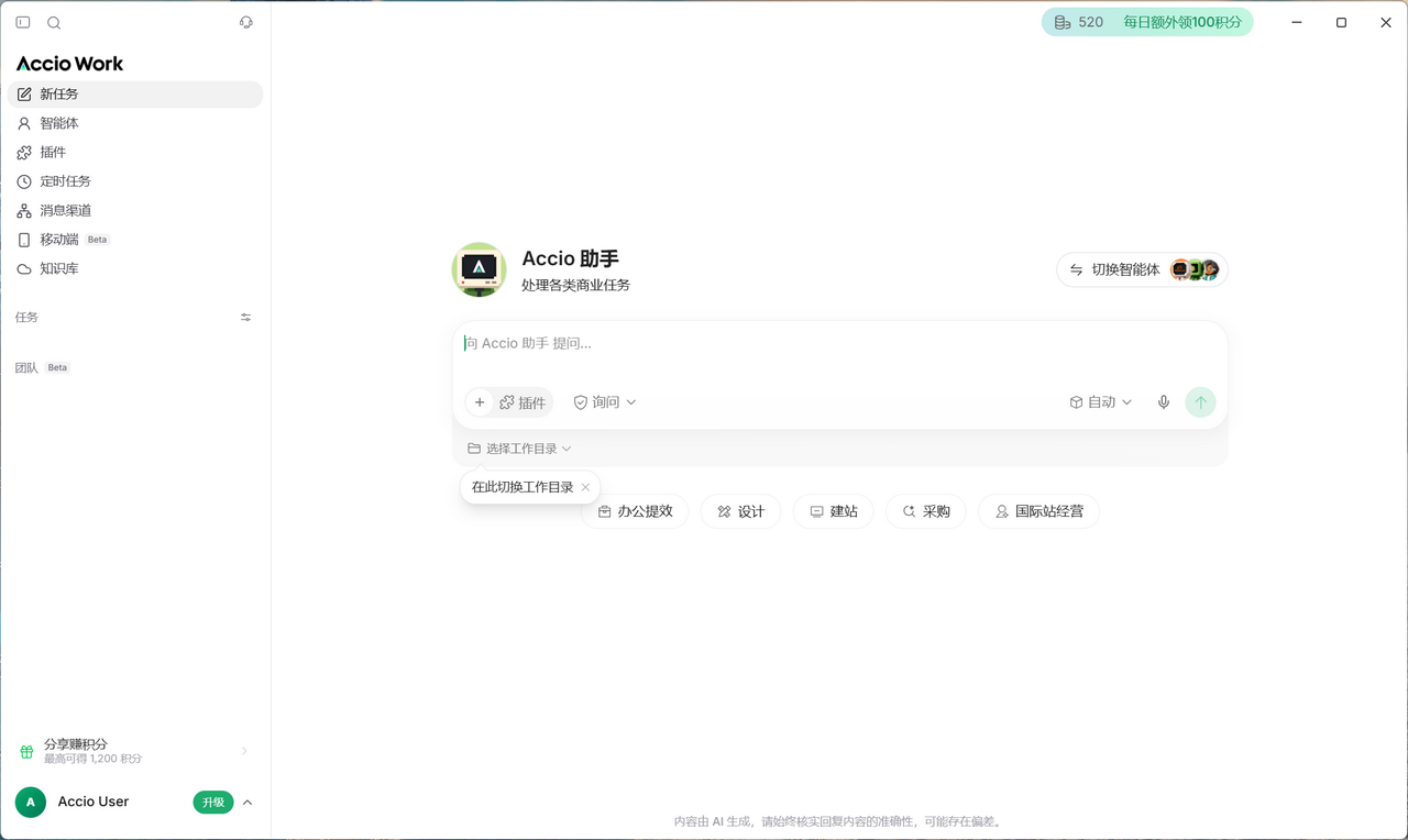 Accio Work截图