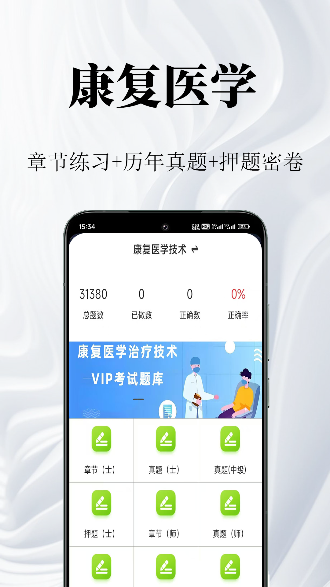 康复医学鸣题库-康复医学题库截图