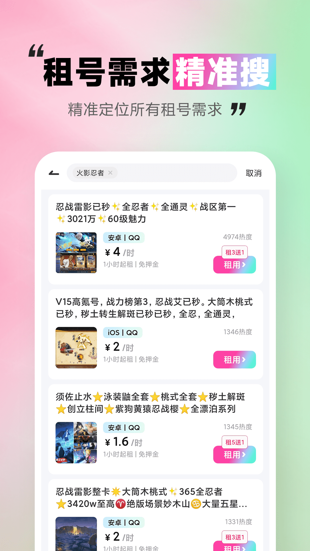 极限租号截图