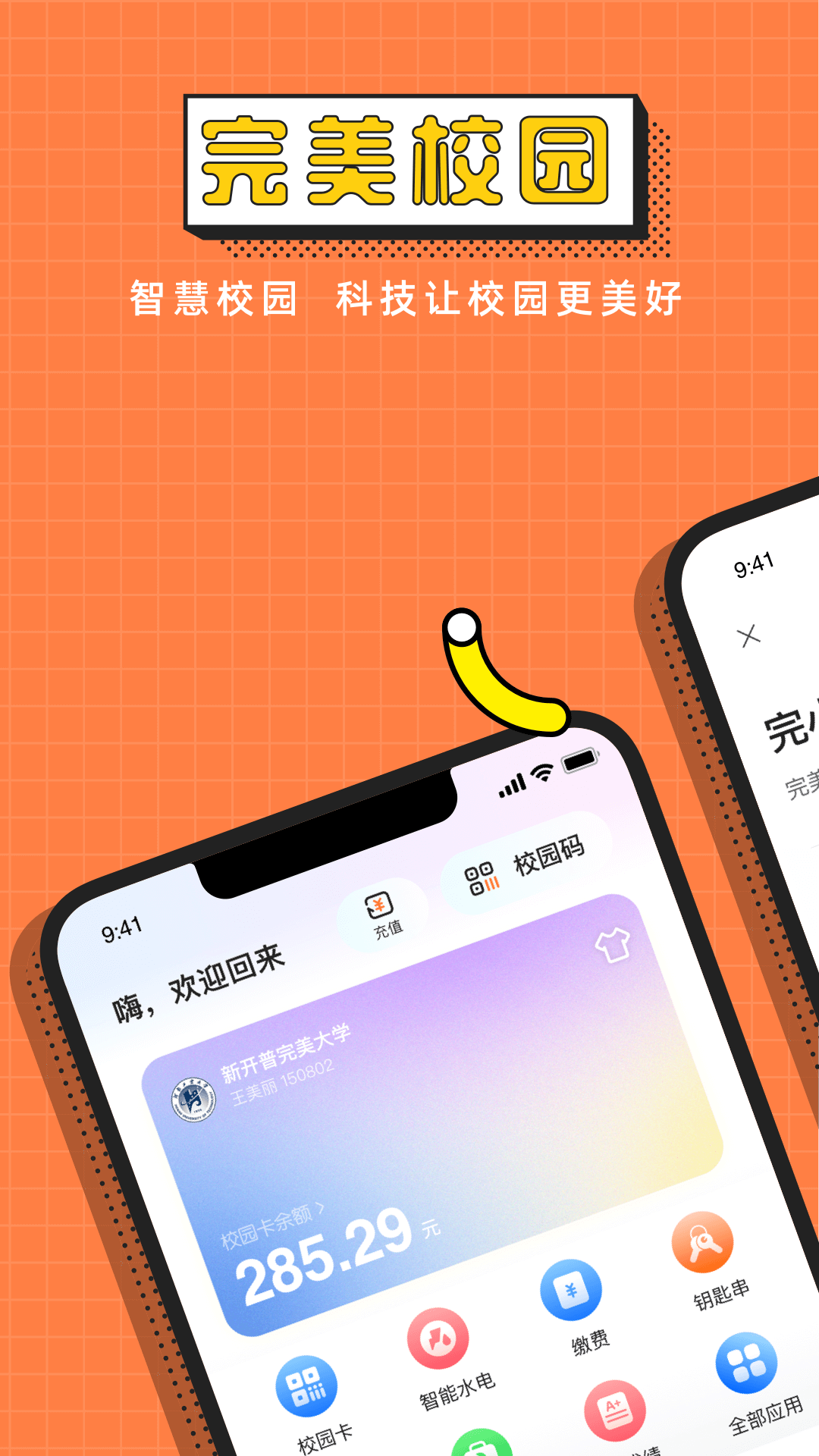 完美校园截图