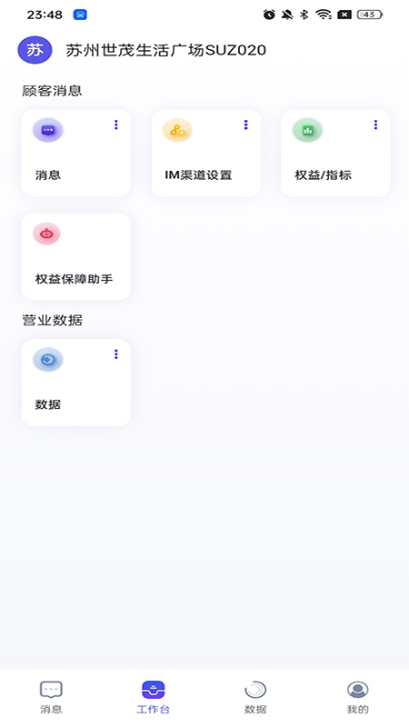 餐店通截图