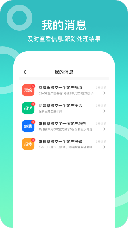 城轨曦寓员工端截图