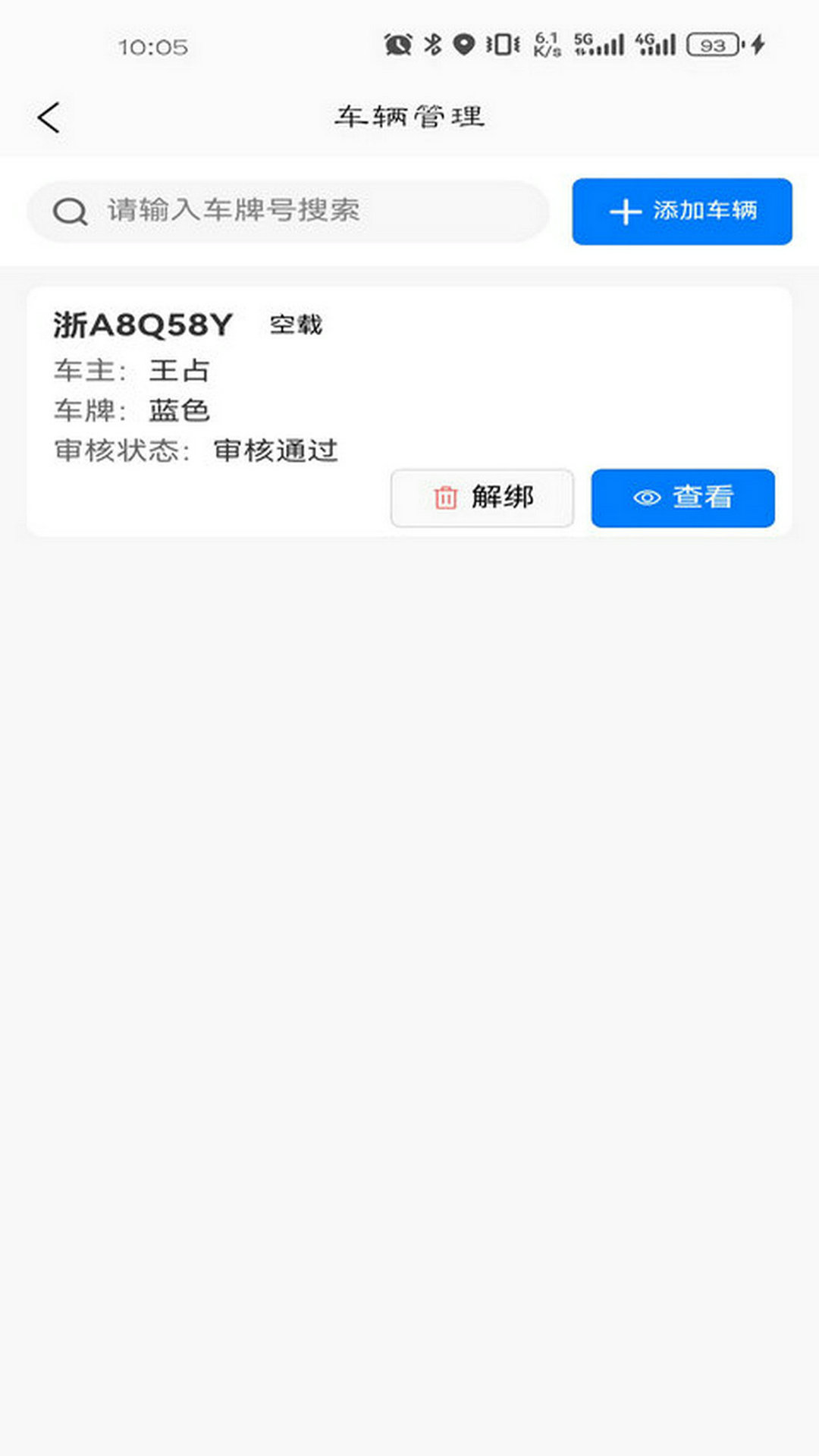 车车多司机端截图