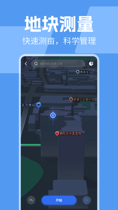 测亩仪助手截图