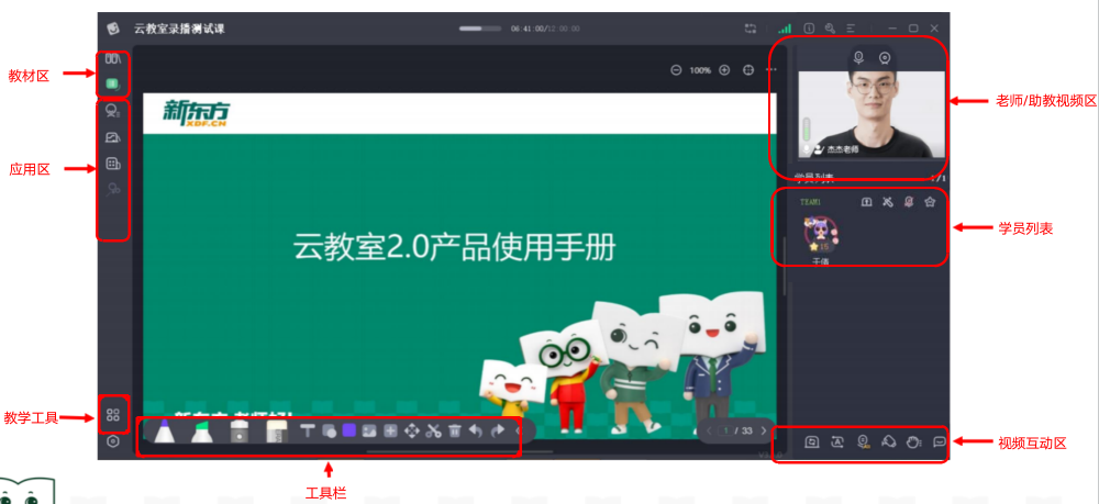 新东方云教室截图
