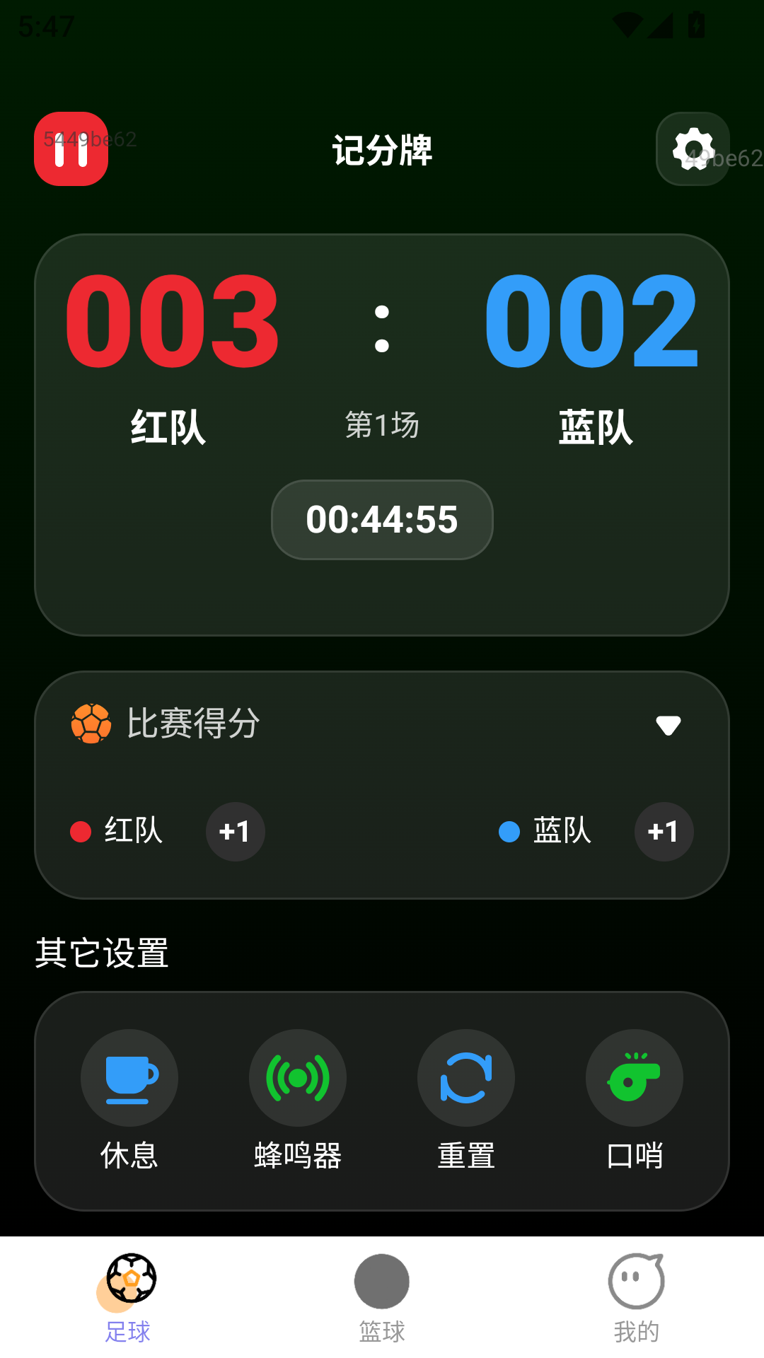 欢赢记分截图