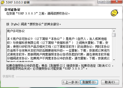53客服系统截图