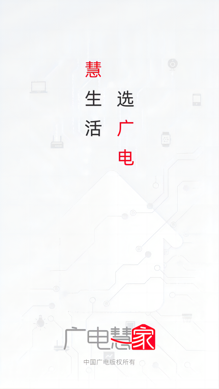 慧家生活截图