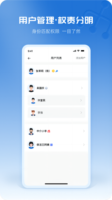 巢管家截图