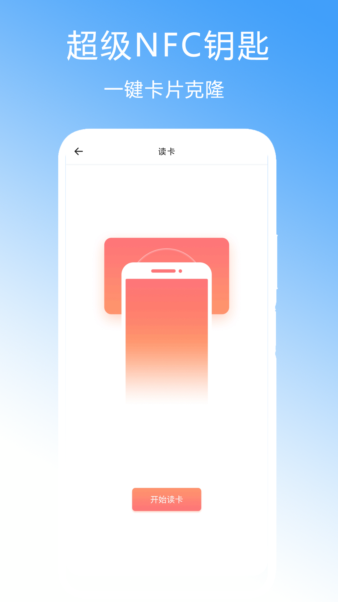 超级NFC钥匙截图