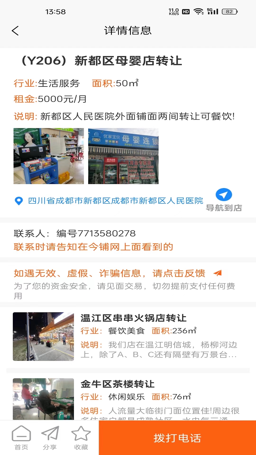 今铺网截图
