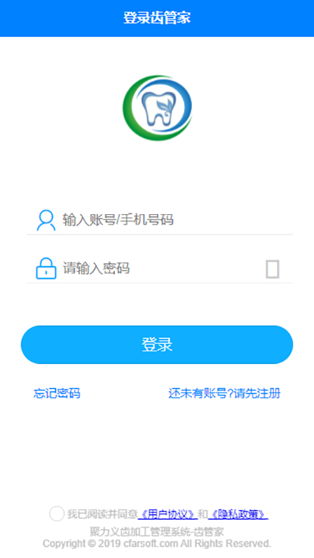 齿管家截图