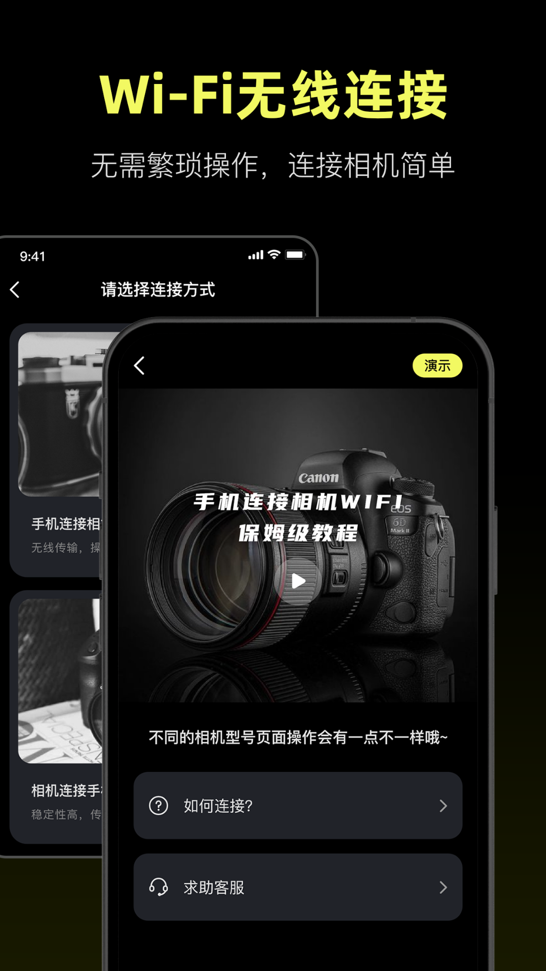 Camera Control截图