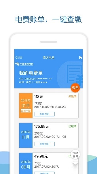 南方电网移动云网截图