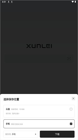 迅雷浏览器截图