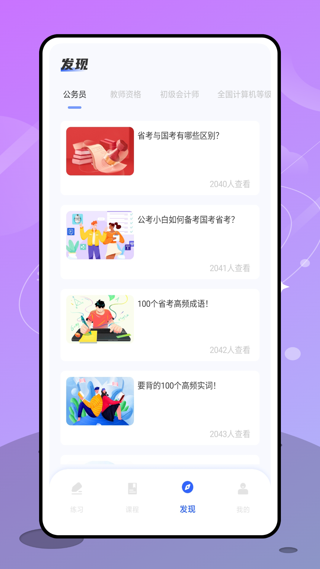 备考101截图