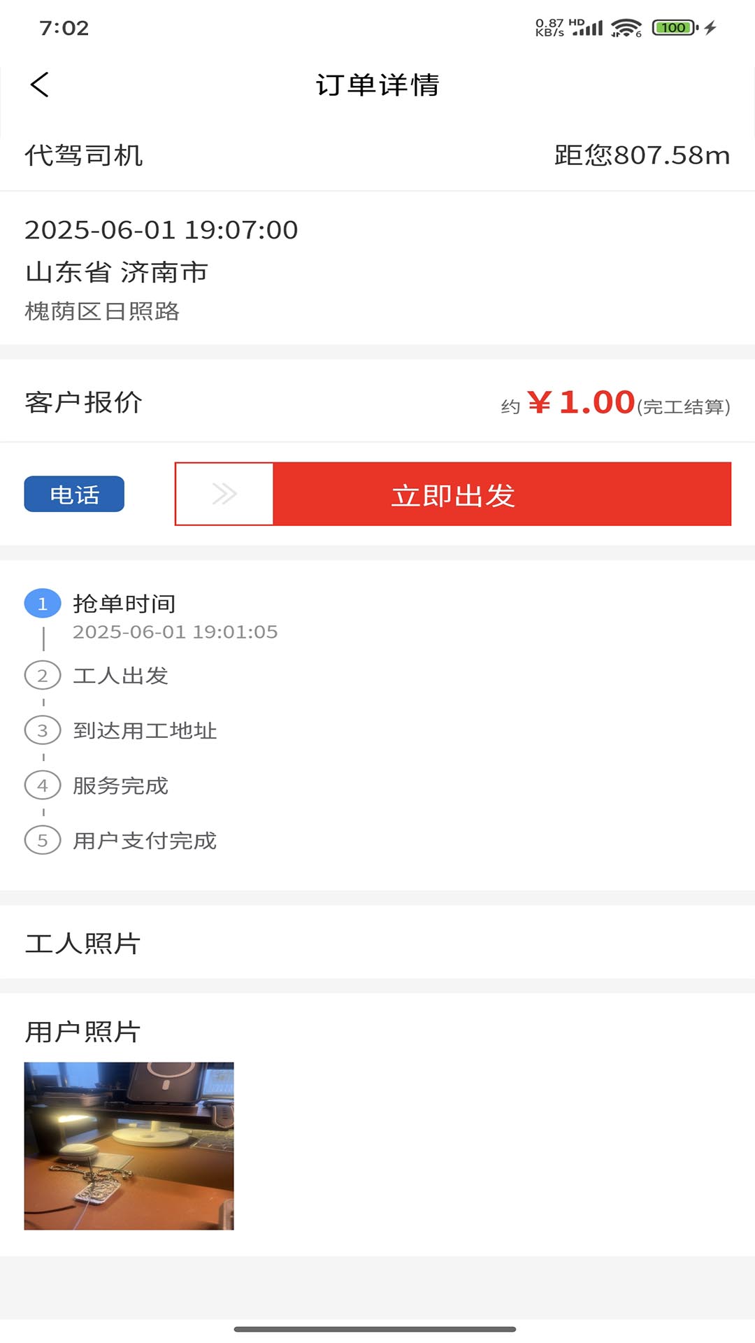 钞能力搬运工人端截图