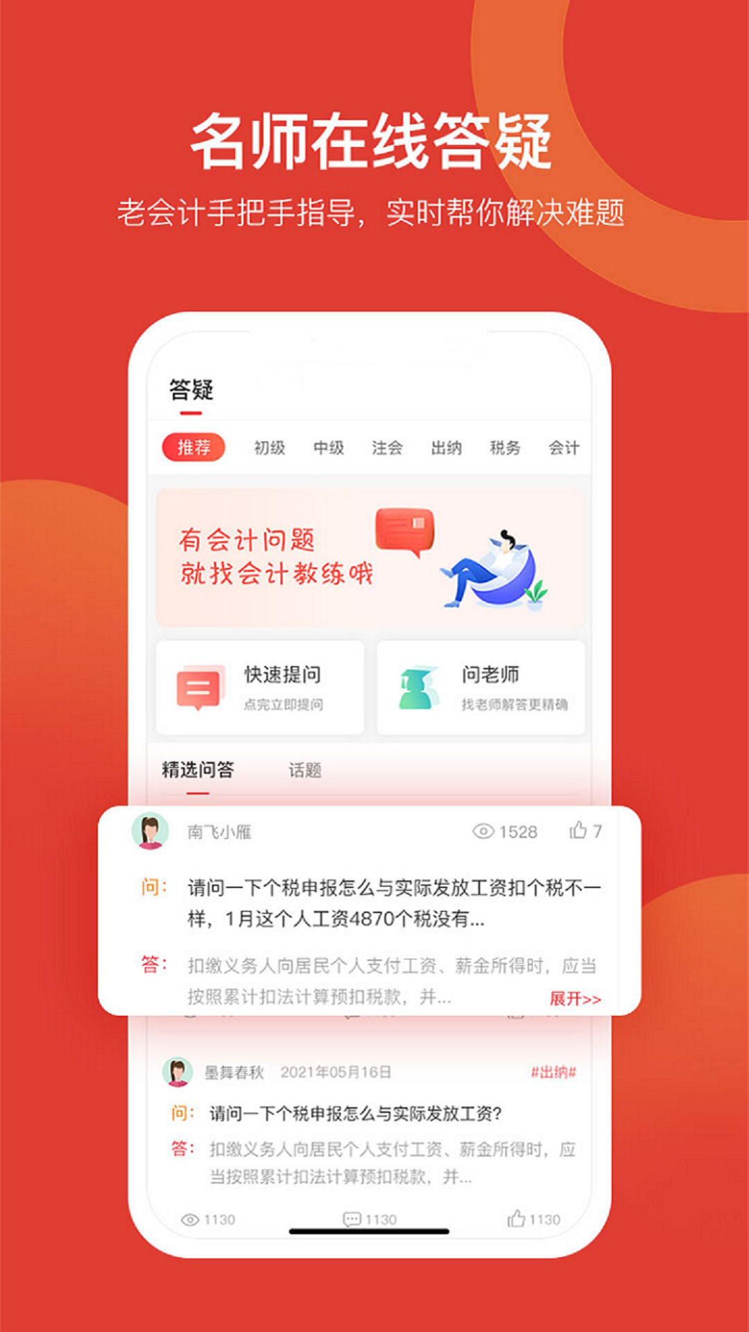 会计教练截图