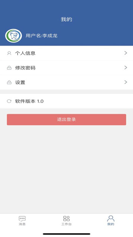 聚力移动助手截图