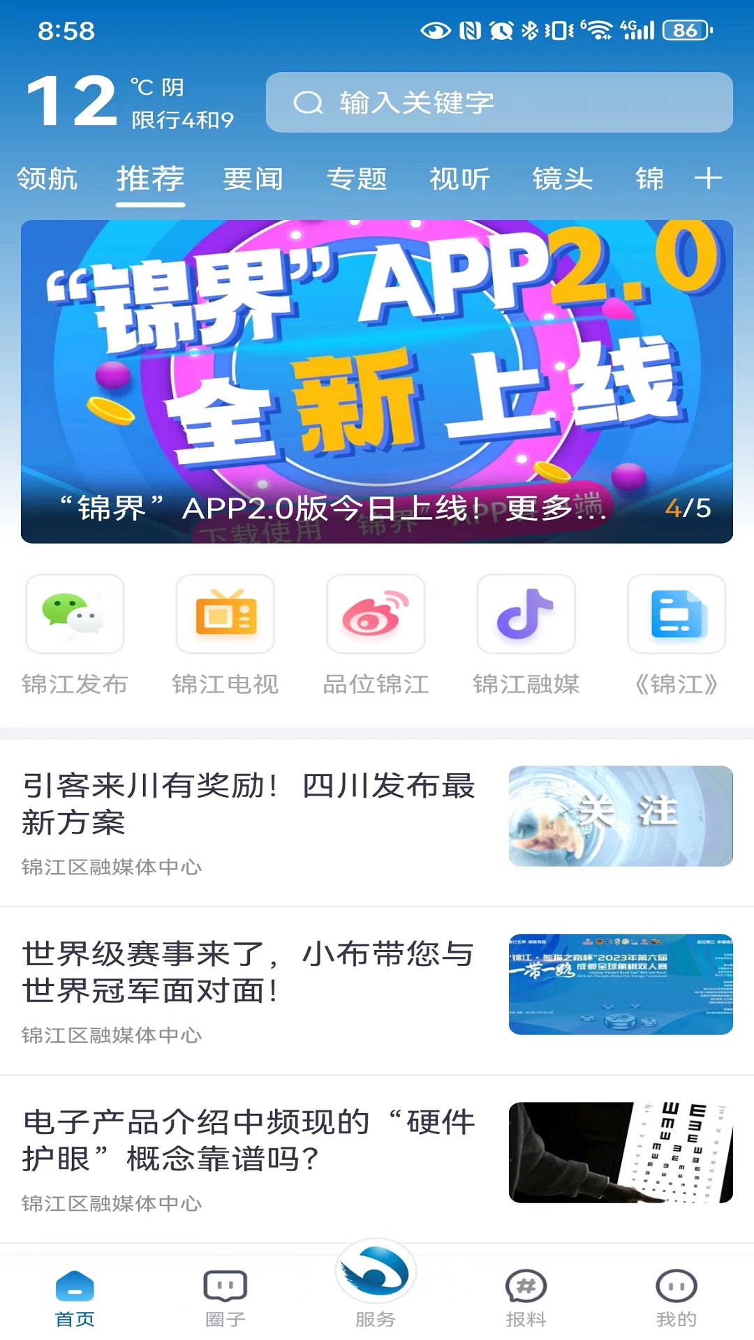 锦界截图