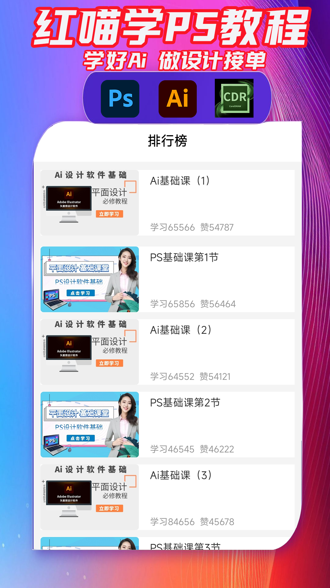 红喵学PS教程截图