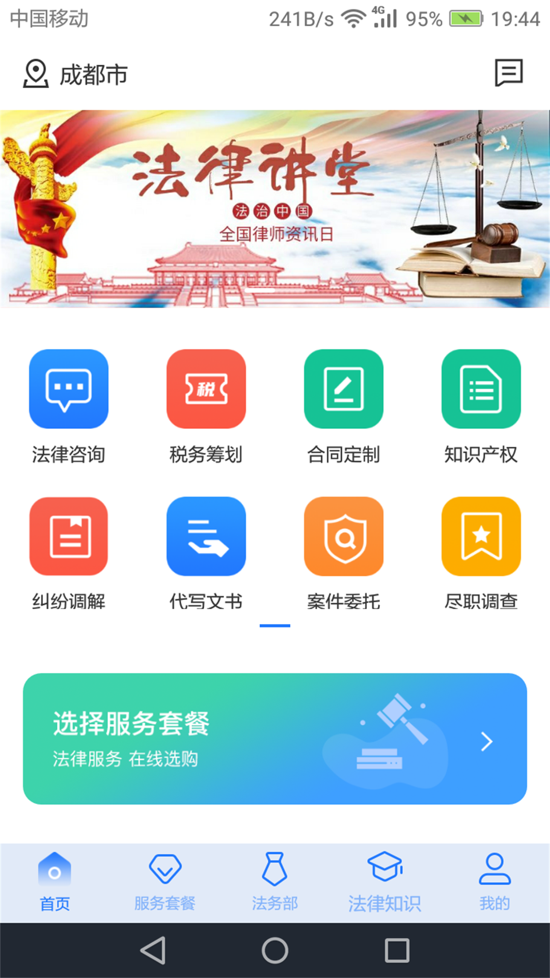 奉公法律截图