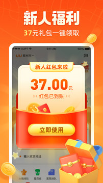 uu跑腿截图