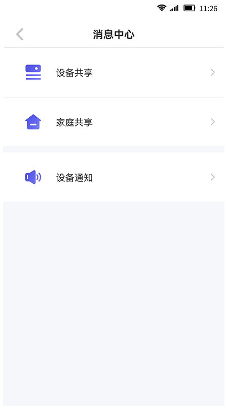 慧家生活截图