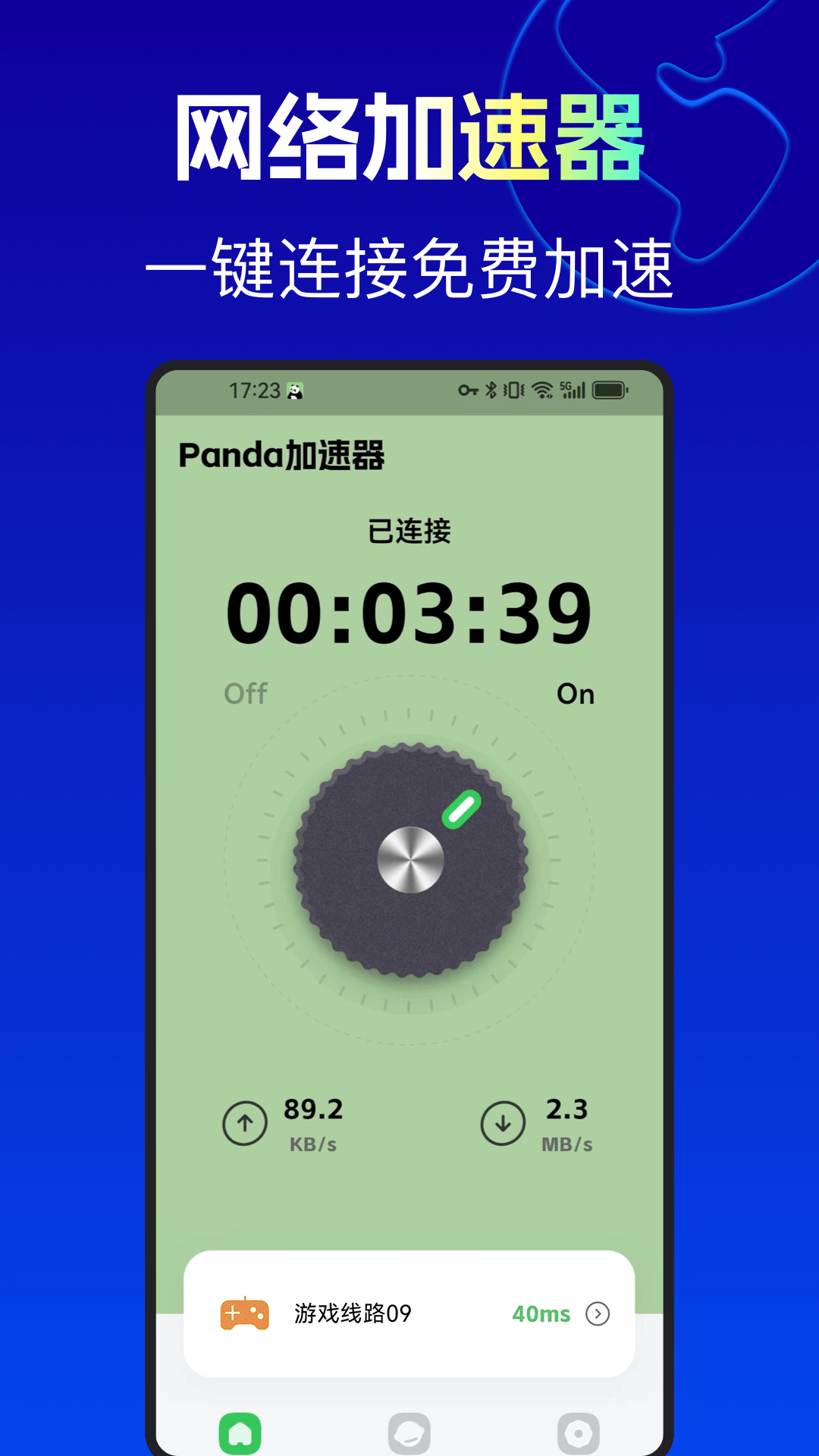Panda加速器截图