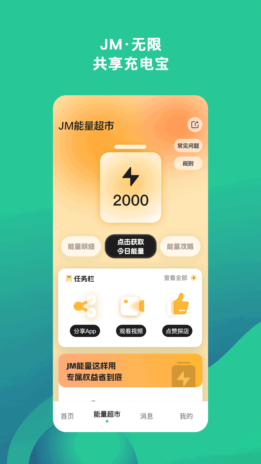 JM无限截图