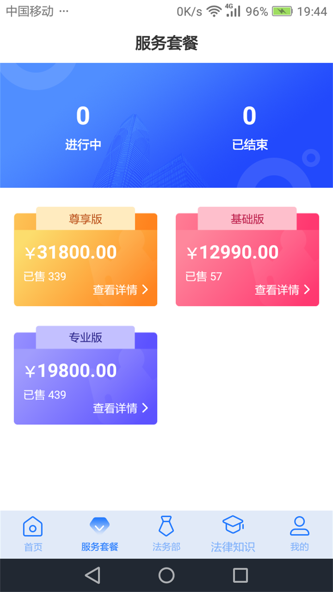 奉公法律截图