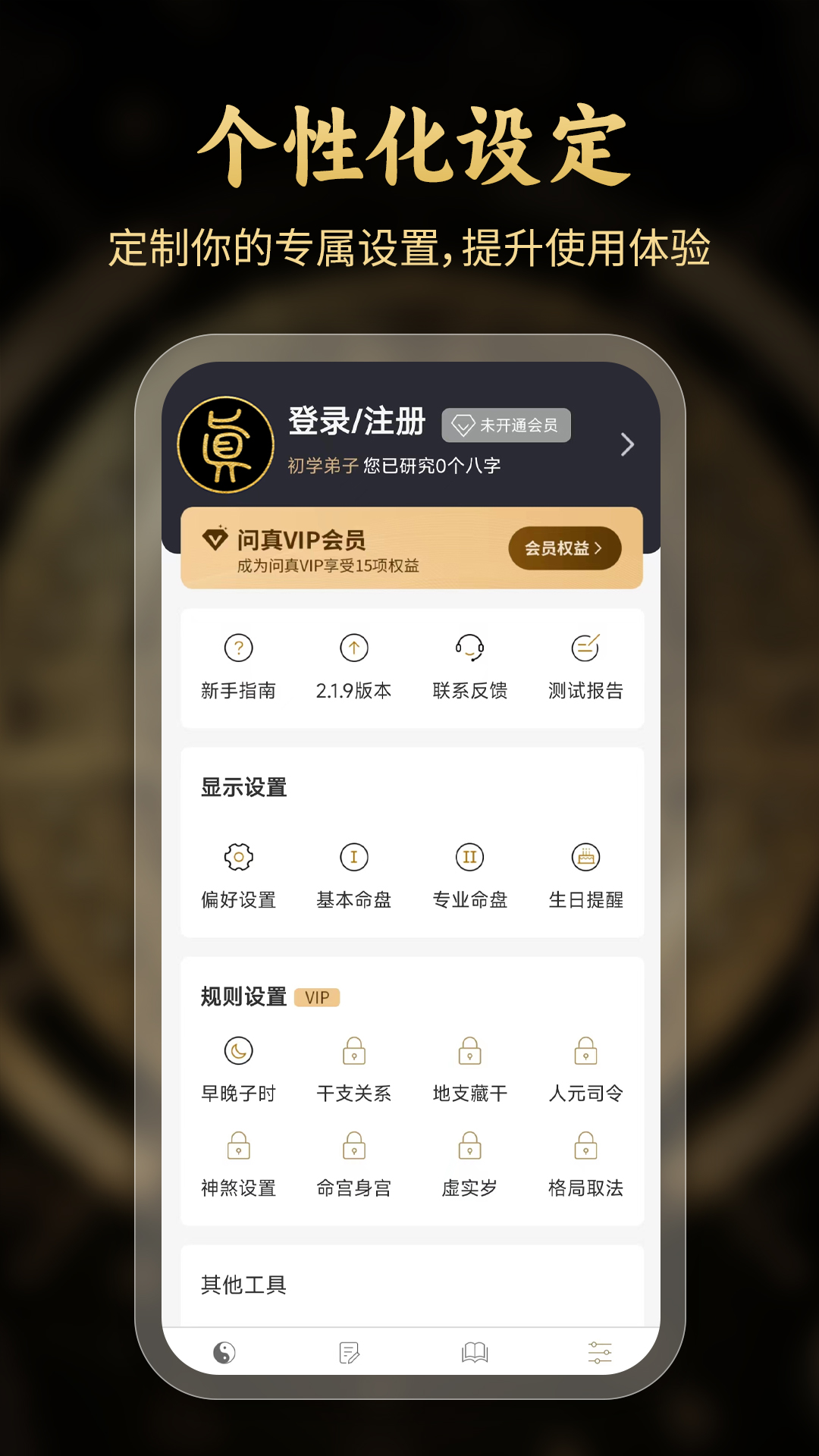 问真八字排盘电脑版截图