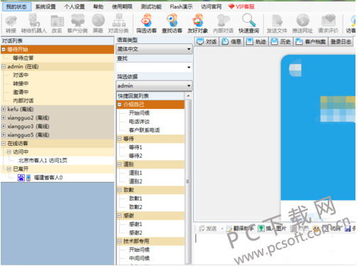 忠仕商务通截图