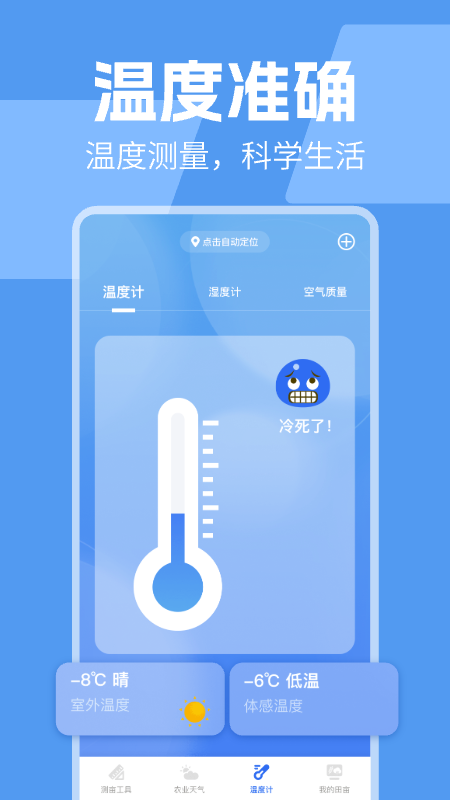 测亩仪助手截图